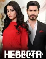 Невеста все серии русская озвучка 1 - 327